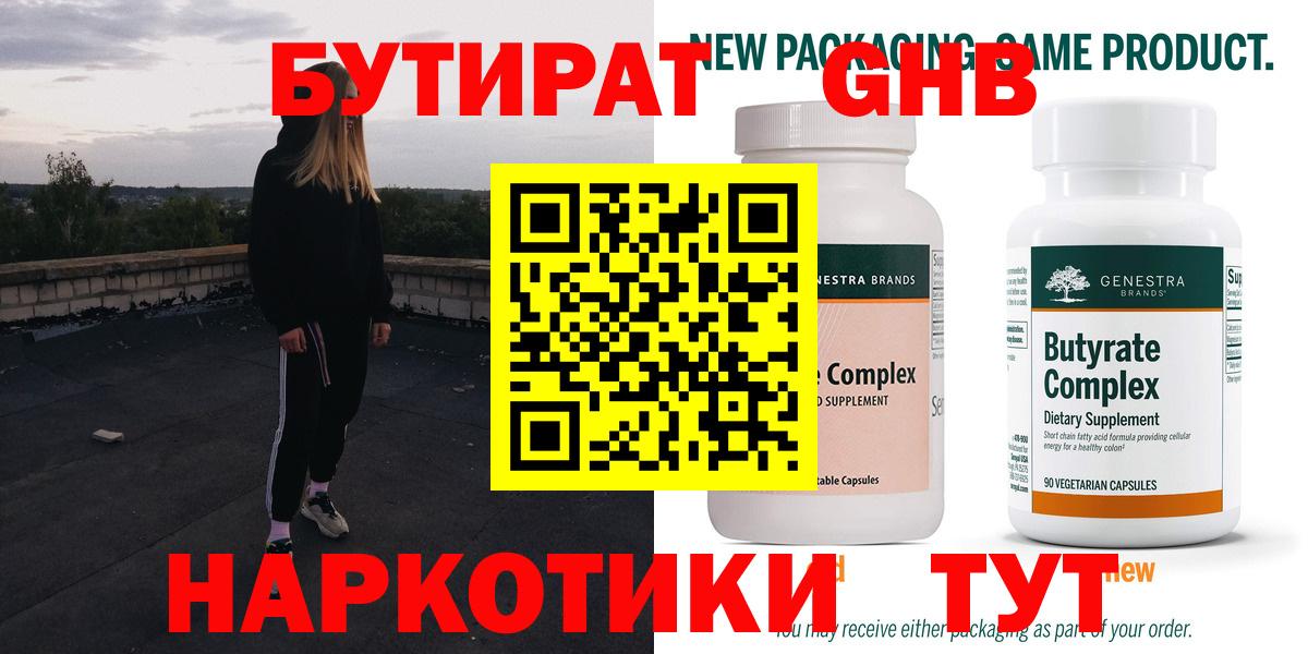 Бутират буратино Ишимбай