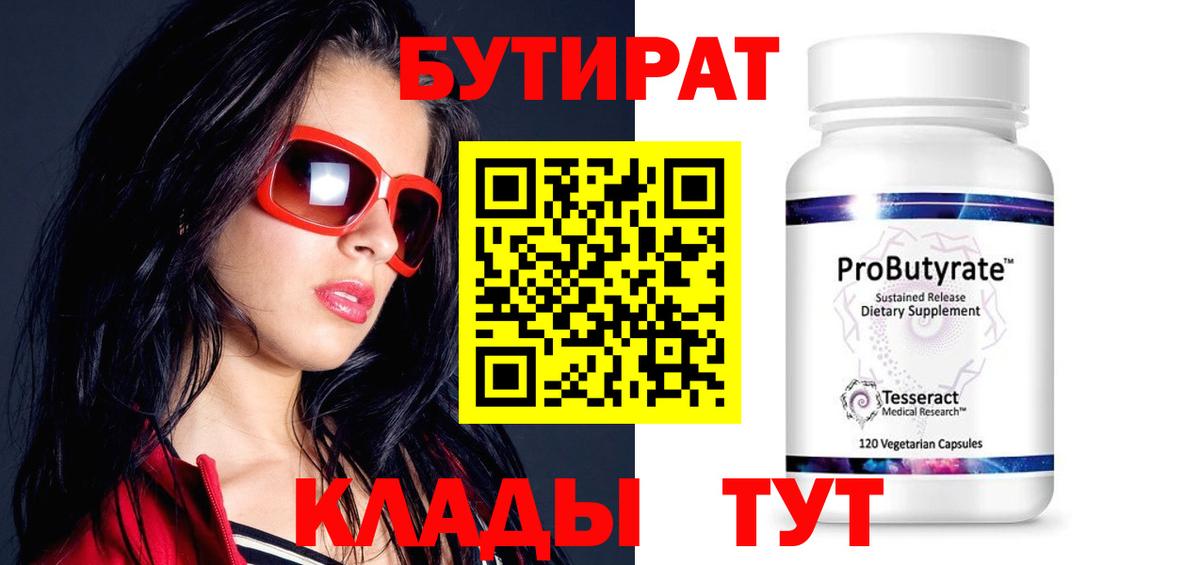 Бутират вода  Вход с VPN  Ишимбай 