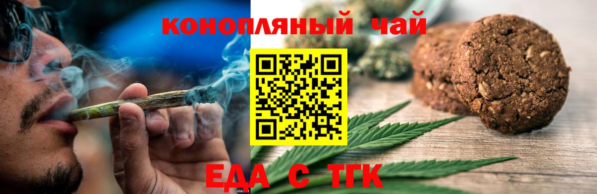 Еда ТГК конопля  Вход с VPN  Ишимбай 