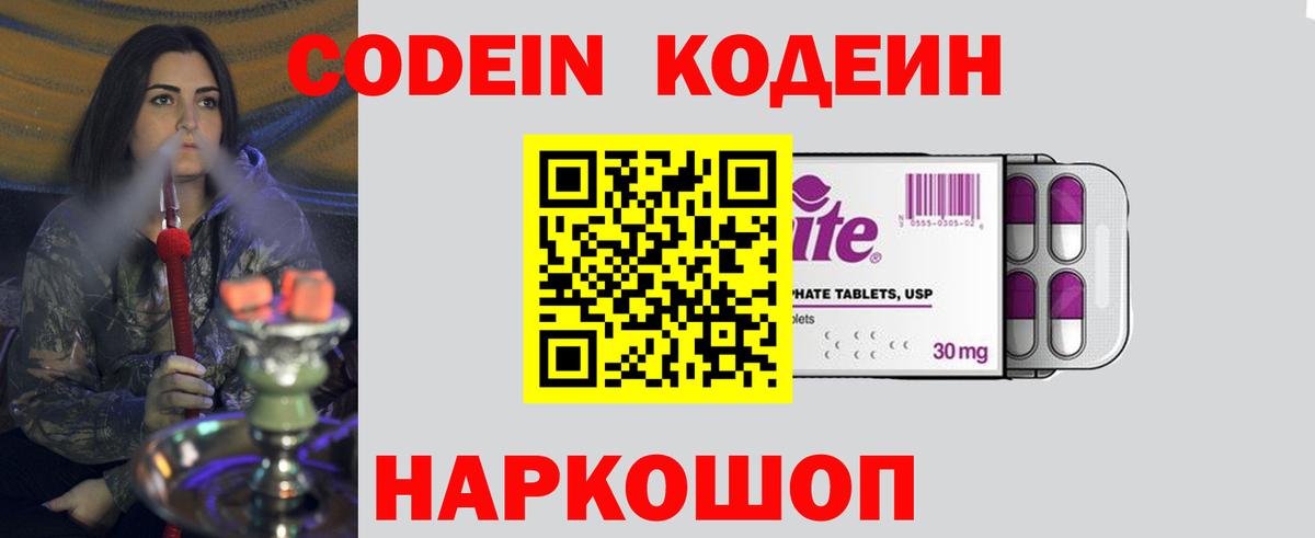 Codein напиток Lean (лин)  Кодеиновый сироп Lean Purple Drank  Вход с VPN  Ишимбай 